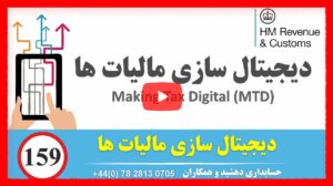 Making Tax Digital (MTD)